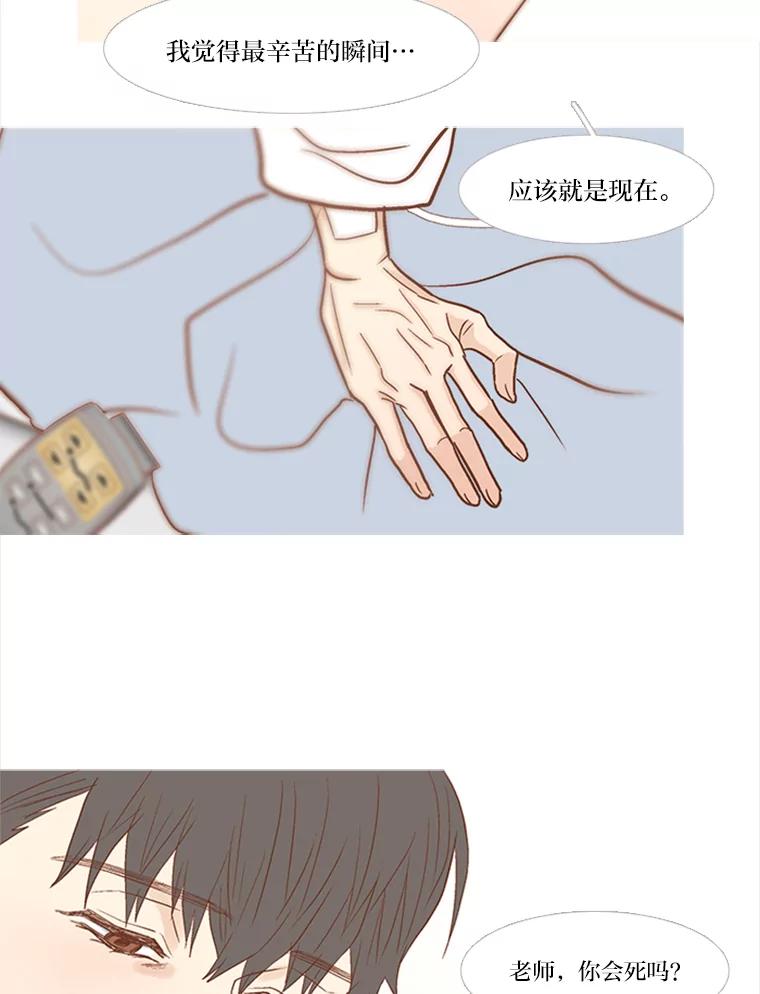 《远看是蔚蓝的春天》158.还活着吗？ 第39页