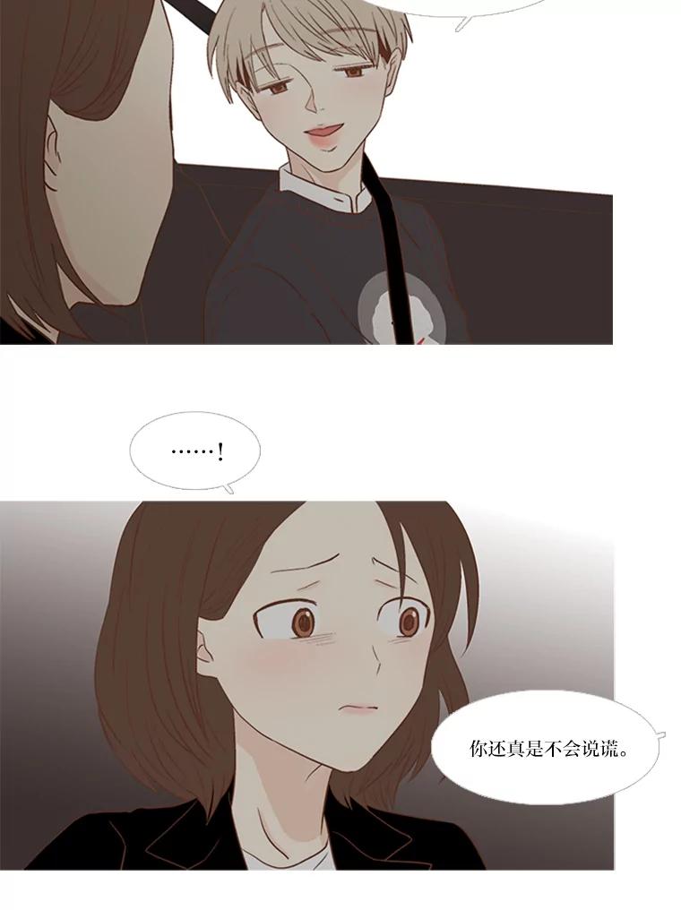 《远看是蔚蓝的春天》159.即便不是真心 第6页