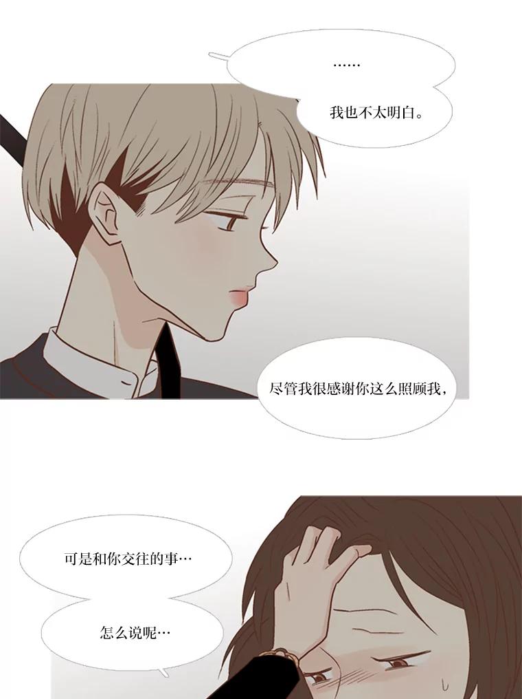 《远看是蔚蓝的春天》159.即便不是真心 第14页