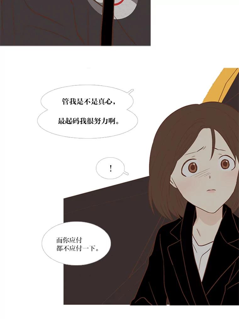 《远看是蔚蓝的春天》159.即便不是真心 第9页