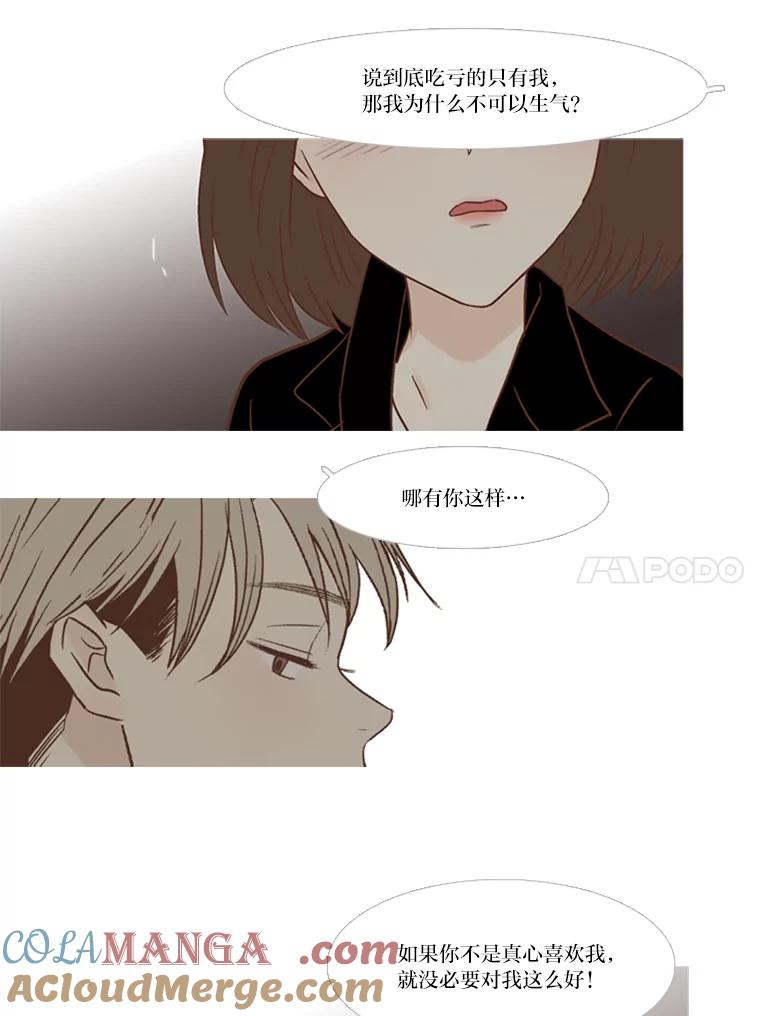 《远看是蔚蓝的春天》159.即便不是真心 第10页