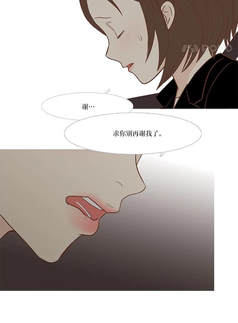 《远看是蔚蓝的春天》159.即便不是真心 第20页