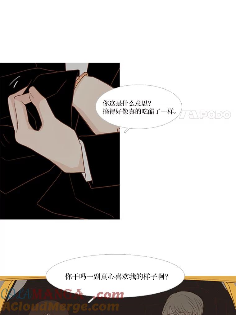 《远看是蔚蓝的春天》159.即便不是真心 第7页