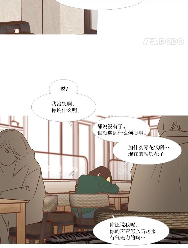 《远看是蔚蓝的春天》159.即便不是真心 第35页