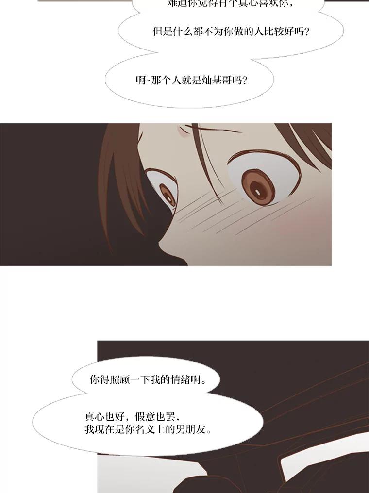 《远看是蔚蓝的春天》159.即便不是真心 第12页