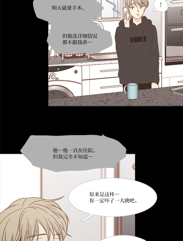 《远看是蔚蓝的春天》160.展现出来吧 第3页
