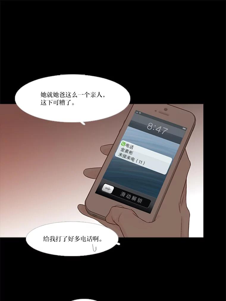 《远看是蔚蓝的春天》160.展现出来吧 第29页