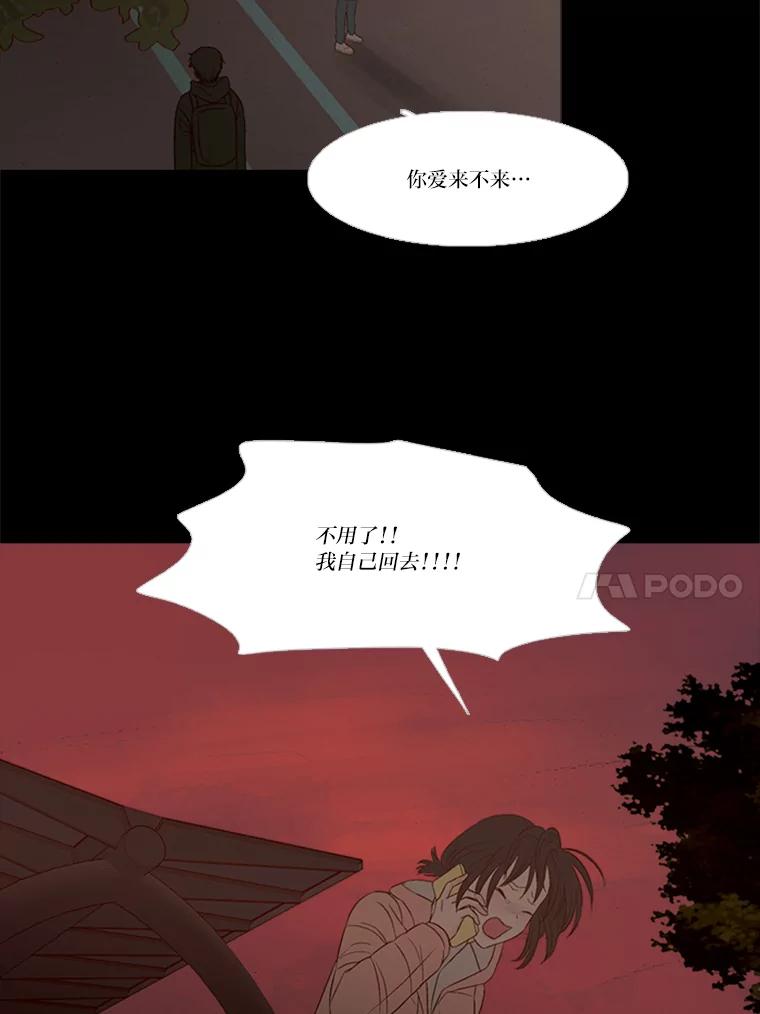 《远看是蔚蓝的春天》160.展现出来吧 第50页