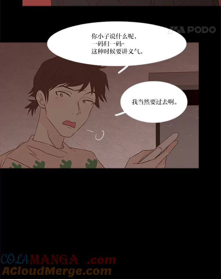 《远看是蔚蓝的春天》160.展现出来吧 第28页