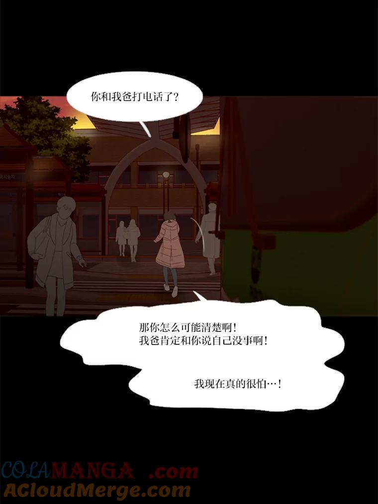 《远看是蔚蓝的春天》160.展现出来吧 第46页