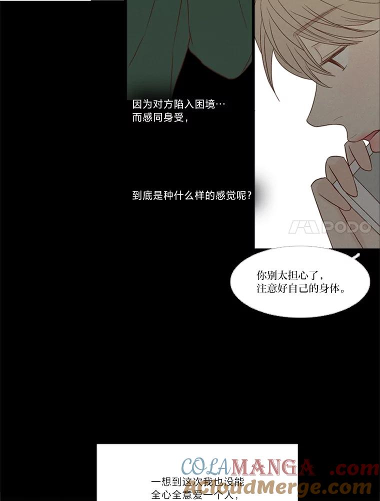 《远看是蔚蓝的春天》160.展现出来吧 第7页