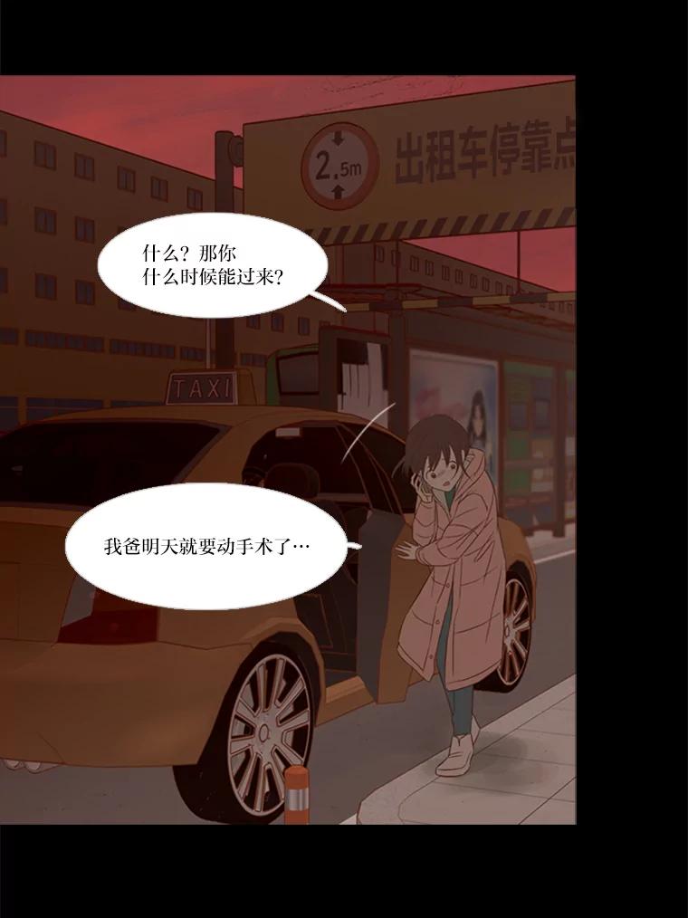 《远看是蔚蓝的春天》160.展现出来吧 第45页