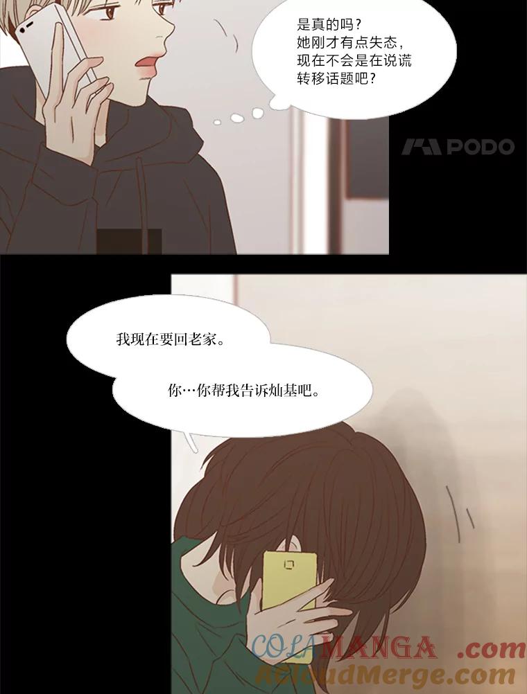《远看是蔚蓝的春天》160.展现出来吧 第4页
