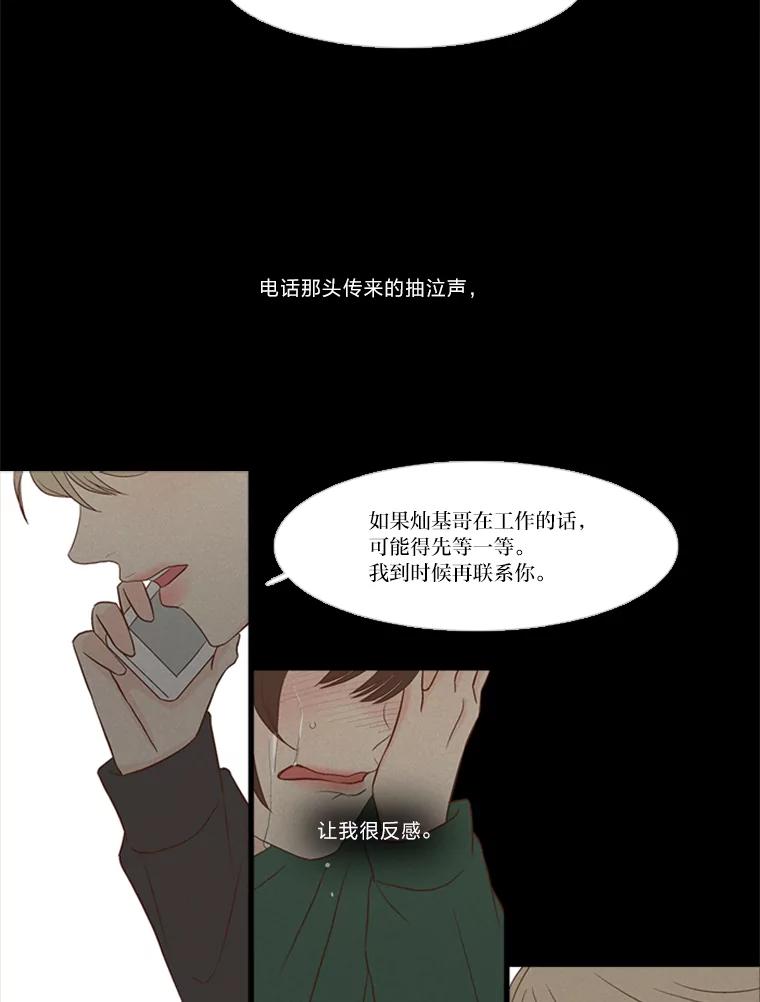 《远看是蔚蓝的春天》160.展现出来吧 第6页