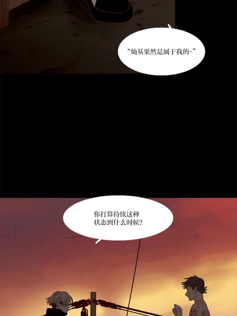 《远看是蔚蓝的春天》160.展现出来吧 第32页