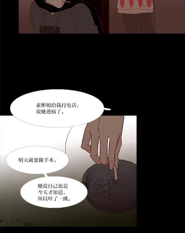 《远看是蔚蓝的春天》160.展现出来吧 第23页
