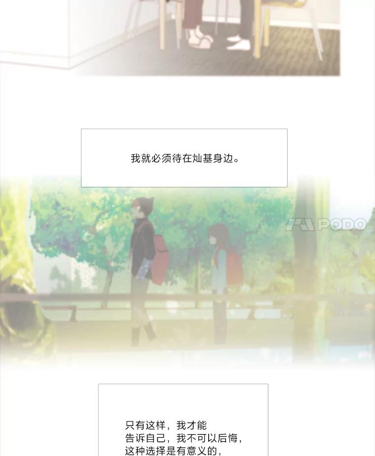 《远看是蔚蓝的春天》161.小时候的选择 第36页