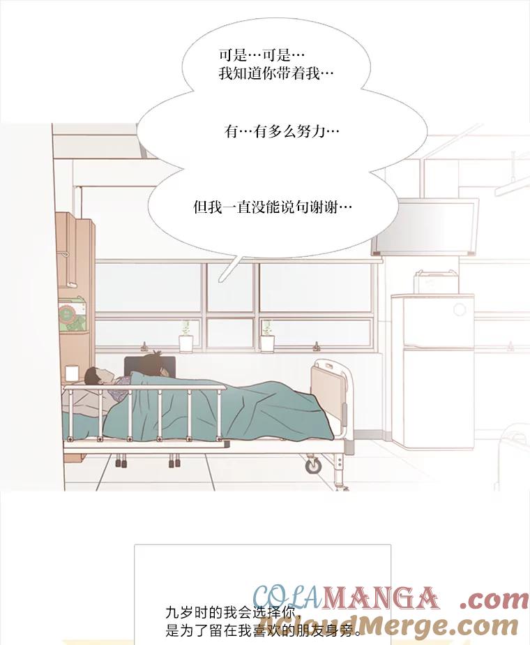 《远看是蔚蓝的春天》161.小时候的选择 第34页