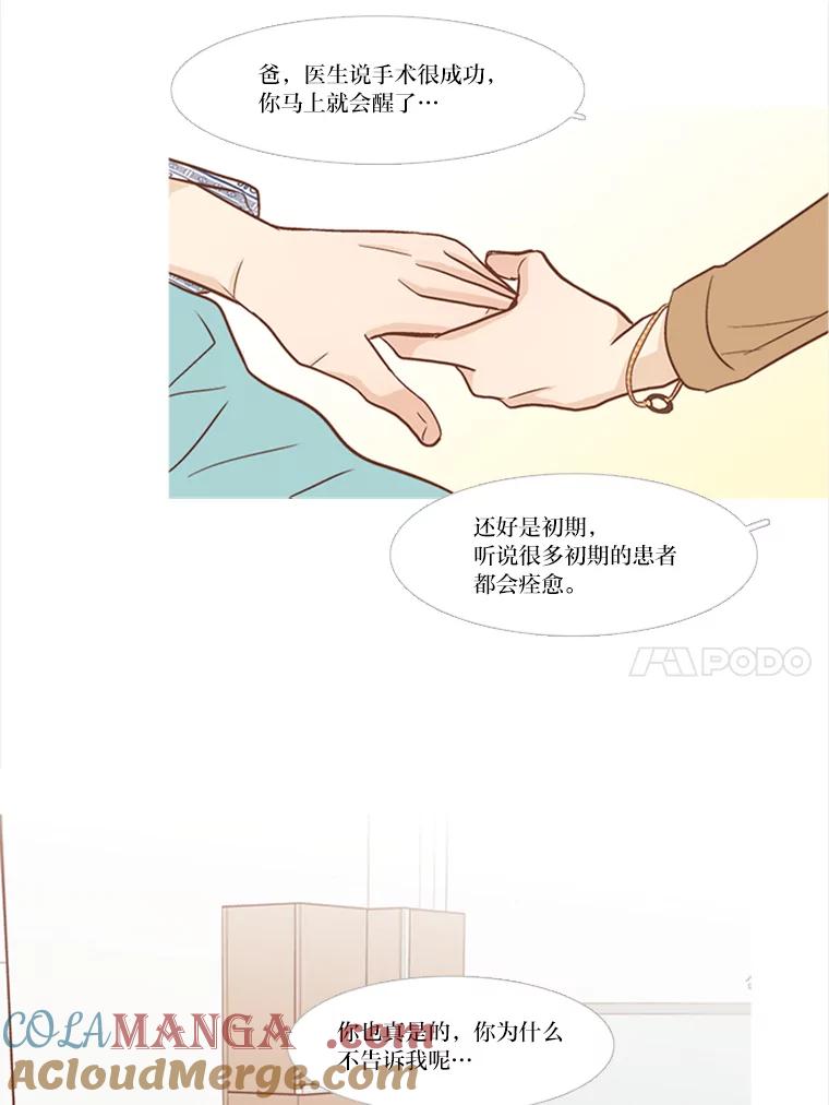 《远看是蔚蓝的春天》161.小时候的选择 第10页