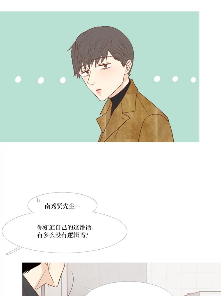 《远看是蔚蓝的春天》162.怎么偏偏 第8页