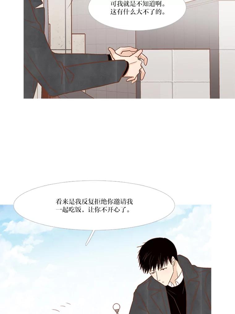 《远看是蔚蓝的春天》162.怎么偏偏 第9页