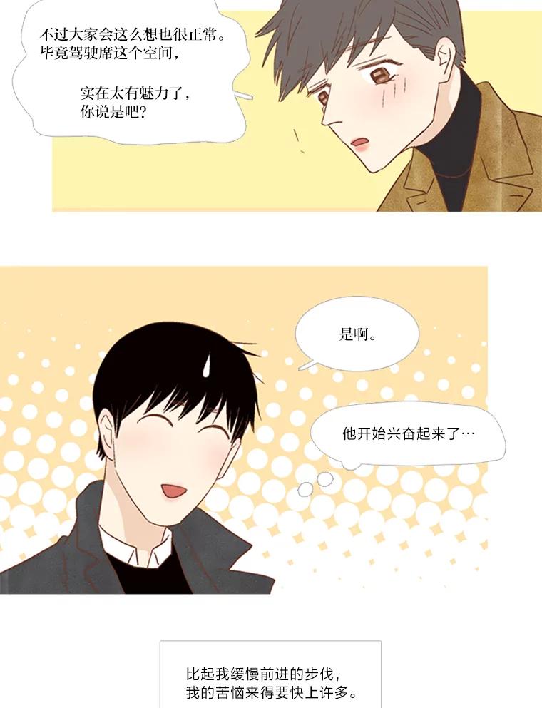 《远看是蔚蓝的春天》162.怎么偏偏 第35页