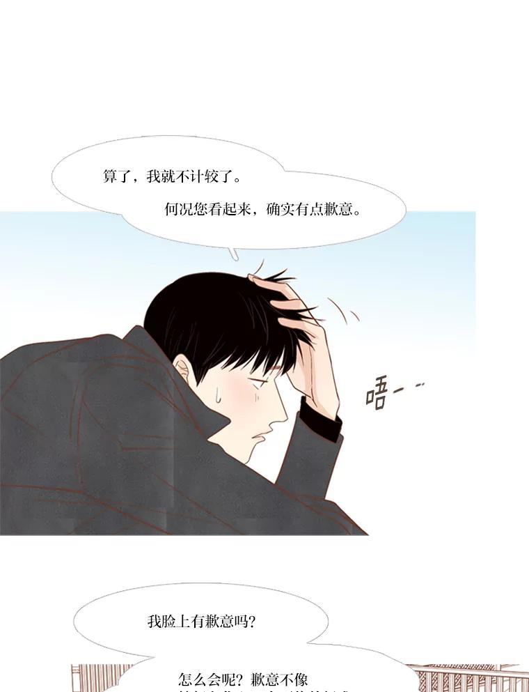 《远看是蔚蓝的春天》162.怎么偏偏 第24页