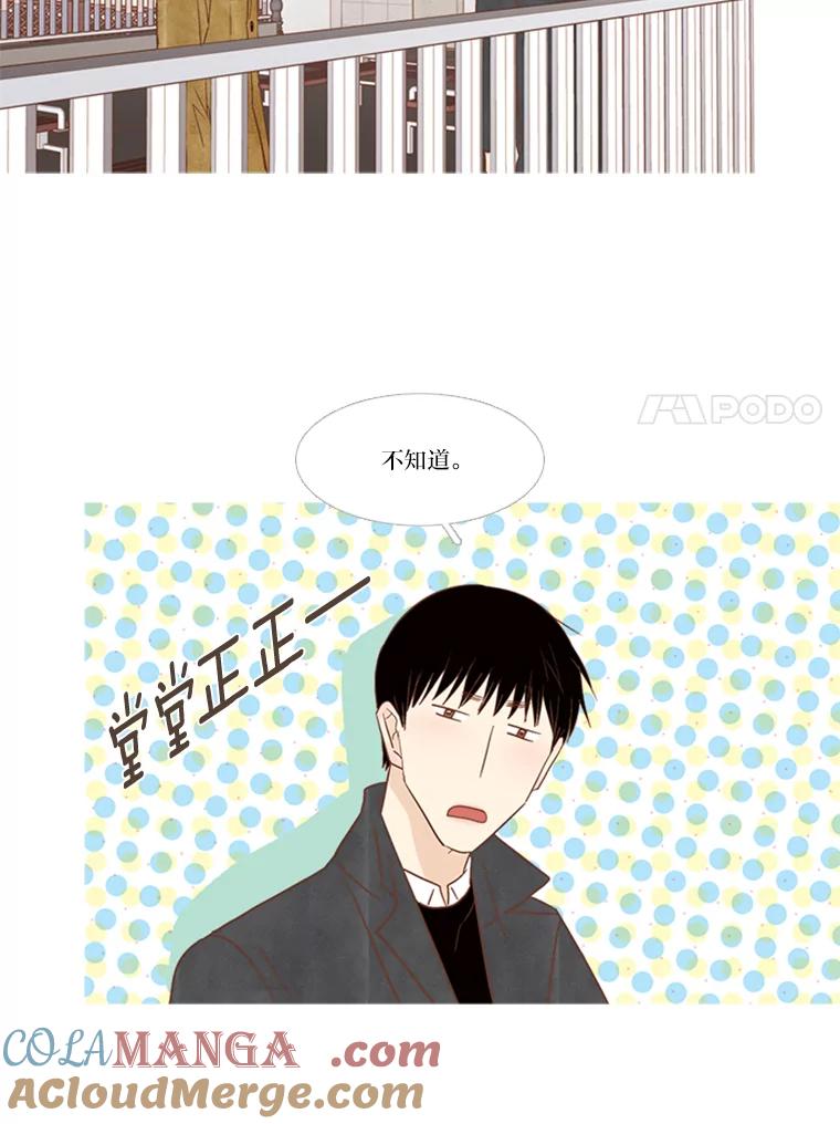 《远看是蔚蓝的春天》162.怎么偏偏 第7页