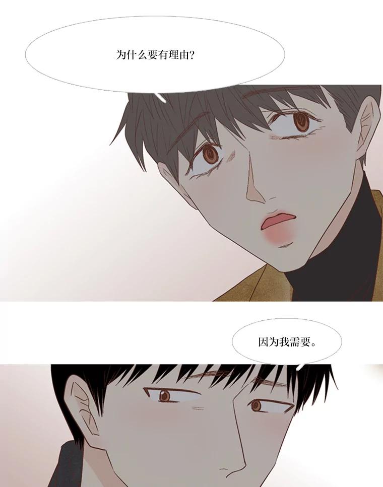《远看是蔚蓝的春天》162.怎么偏偏 第51页