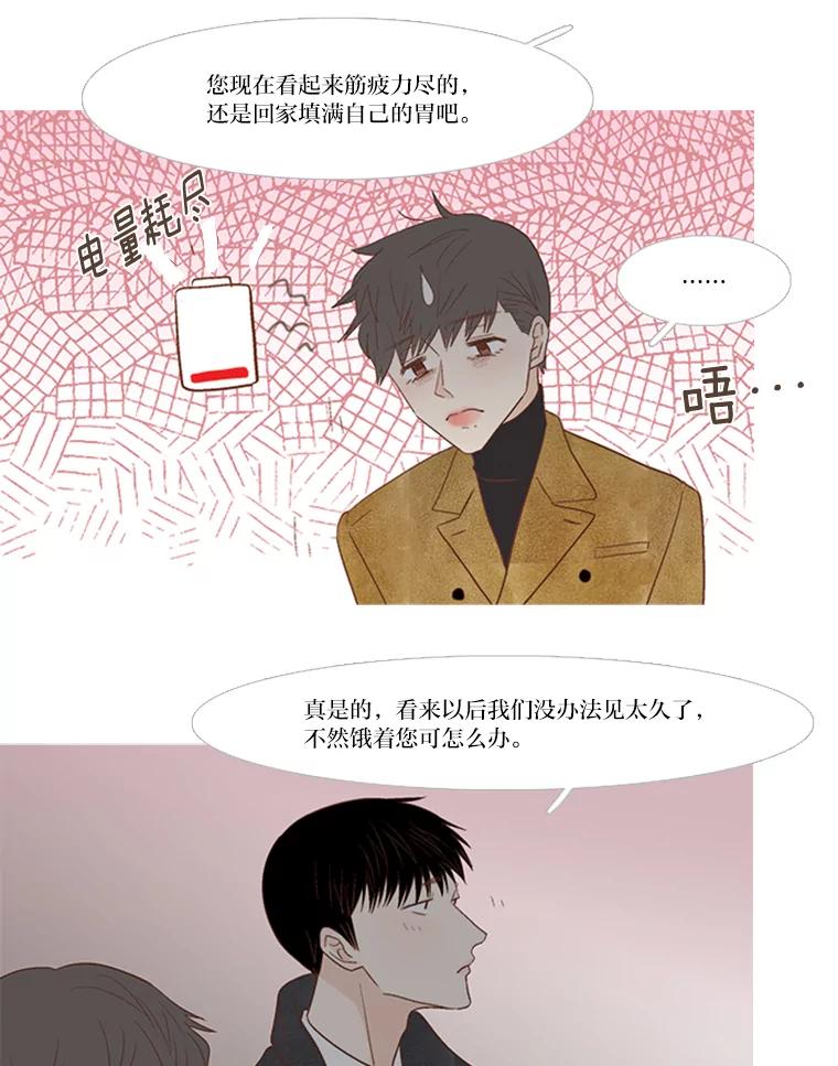 《远看是蔚蓝的春天》162.怎么偏偏 第44页