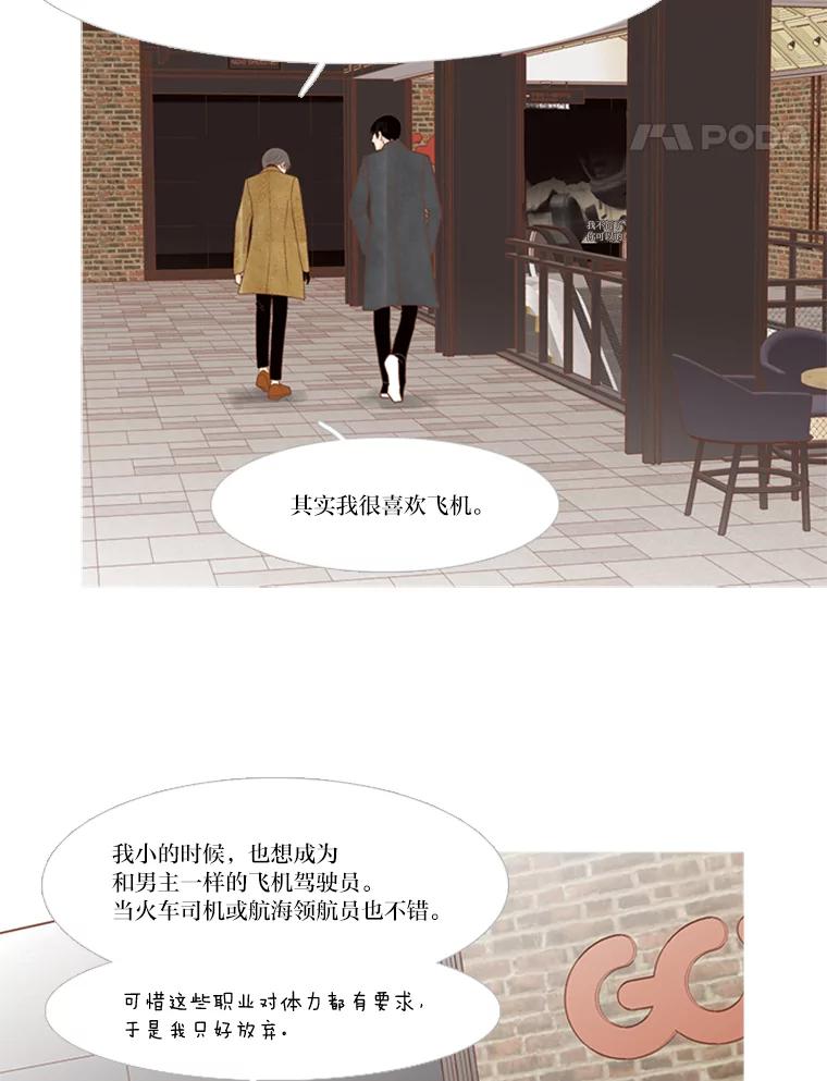 《远看是蔚蓝的春天》162.怎么偏偏 第33页