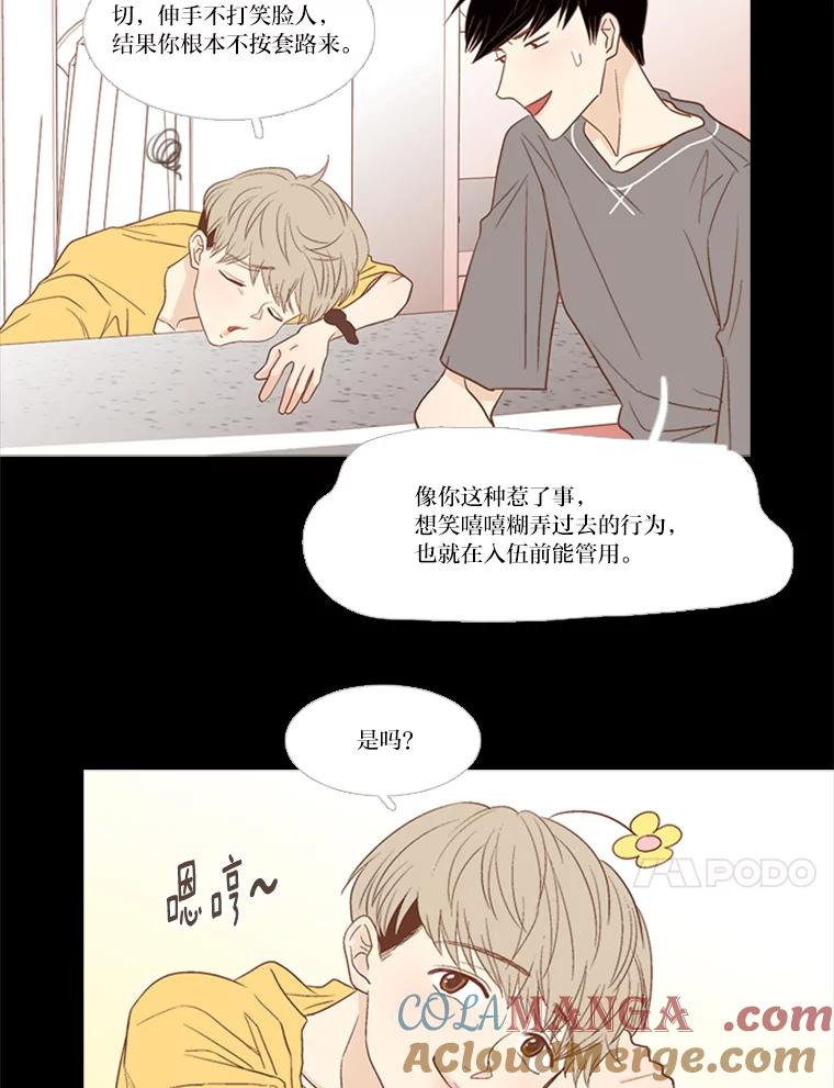 《远看是蔚蓝的春天》163.在无人在意的时候 第10页