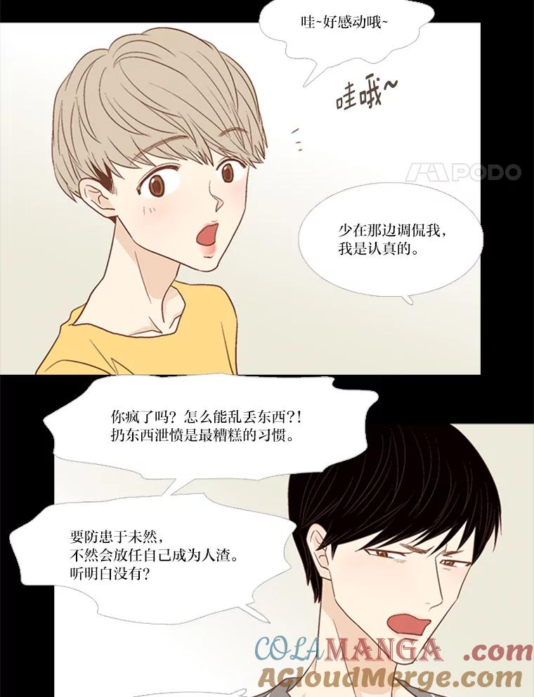 《远看是蔚蓝的春天》163.在无人在意的时候 第4页