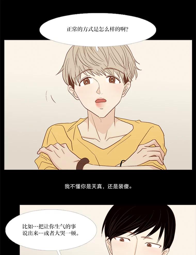 《远看是蔚蓝的春天》163.在无人在意的时候 第15页