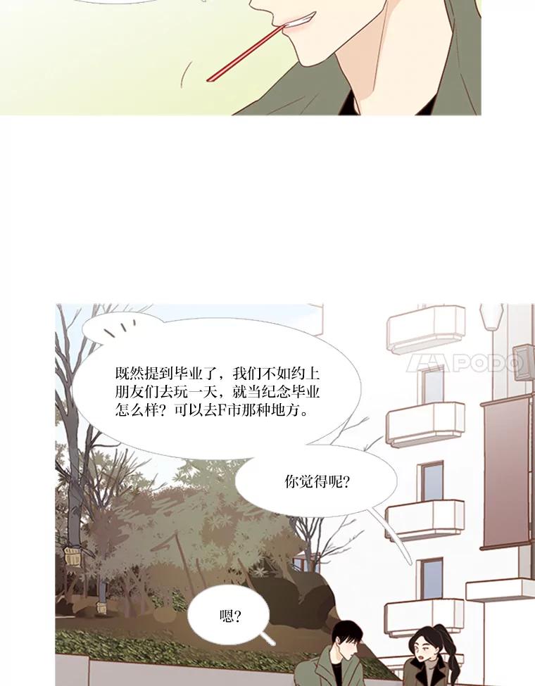 《远看是蔚蓝的春天》164.如何是好 第21页