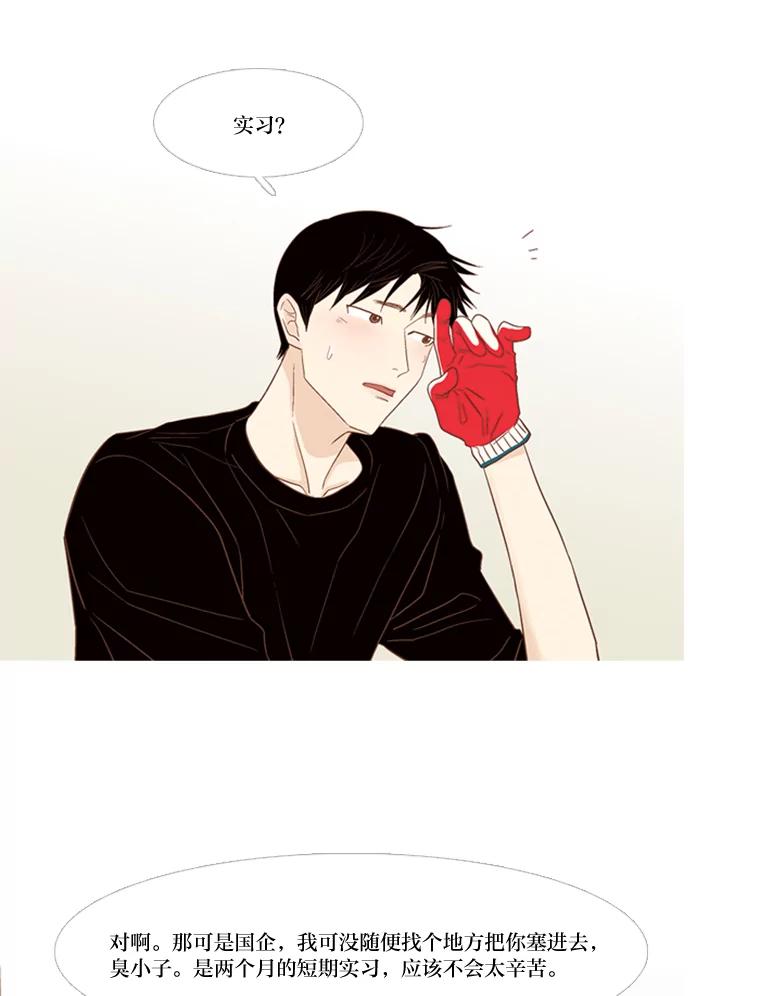 《远看是蔚蓝的春天》164.如何是好 第2页