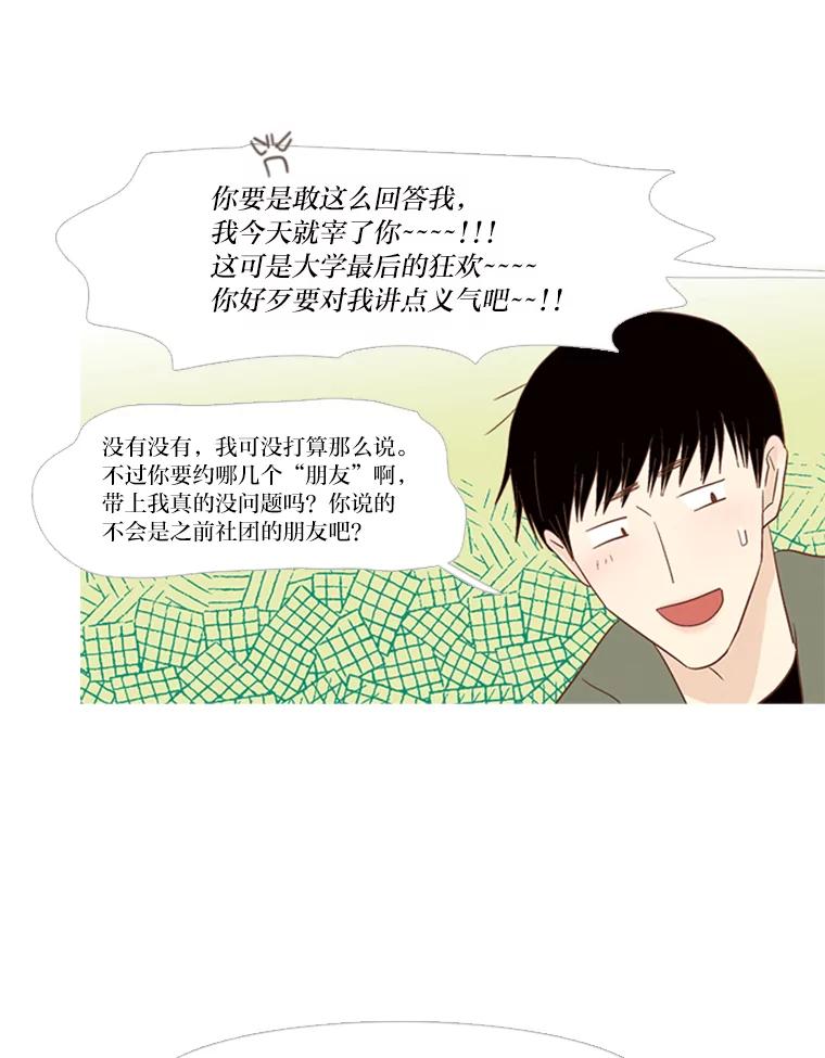 《远看是蔚蓝的春天》164.如何是好 第23页