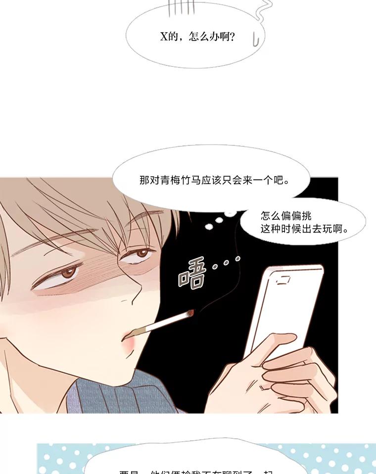《远看是蔚蓝的春天》164.如何是好 第39页