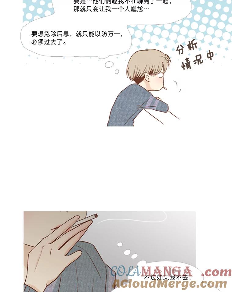 《远看是蔚蓝的春天》164.如何是好 第40页