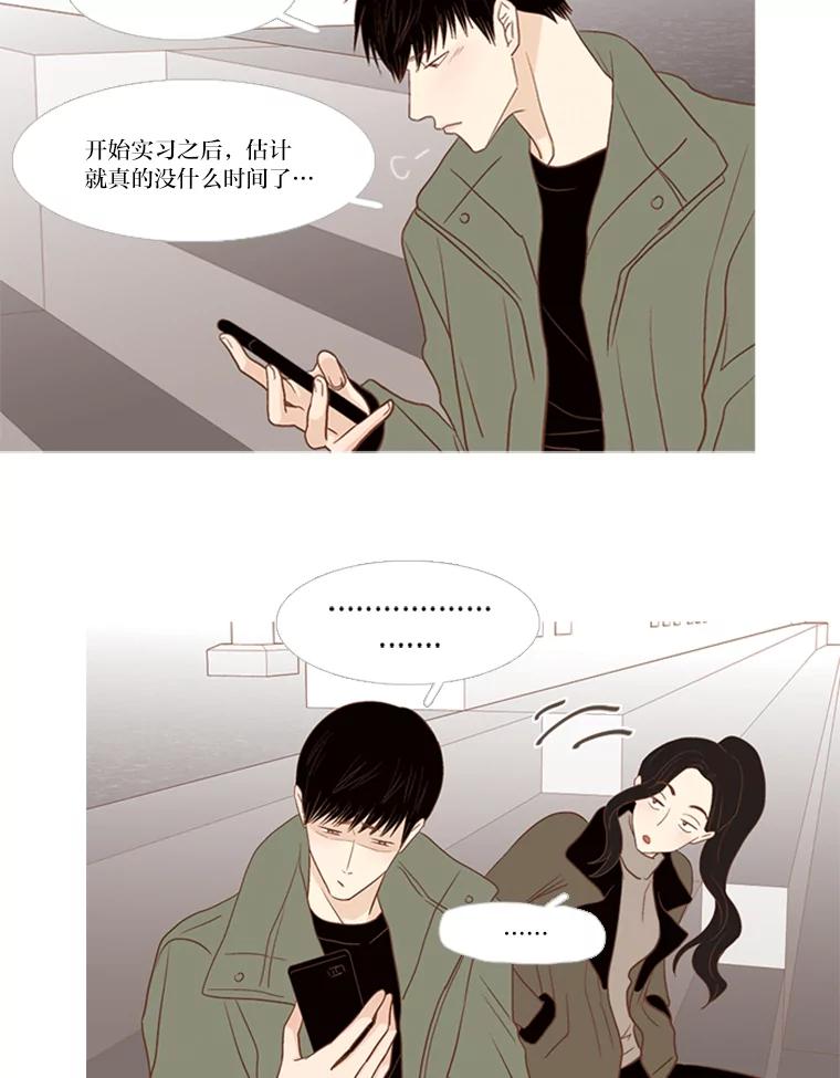 《远看是蔚蓝的春天》164.如何是好 第15页