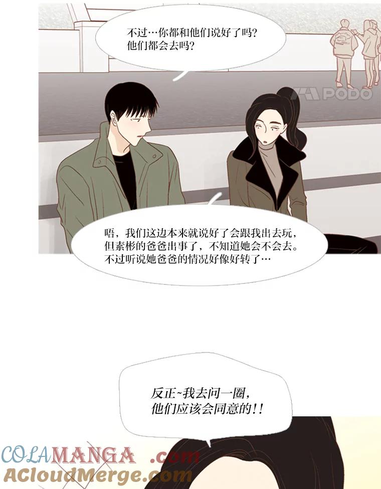 《远看是蔚蓝的春天》164.如何是好 第28页