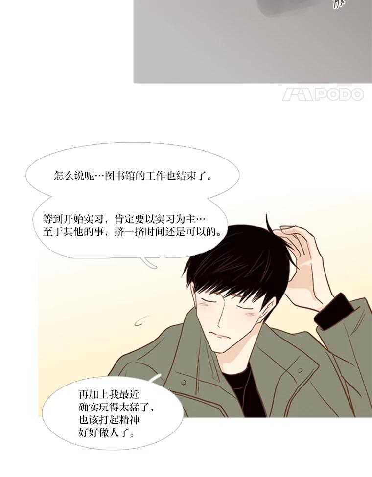 《远看是蔚蓝的春天》164.如何是好 第18页