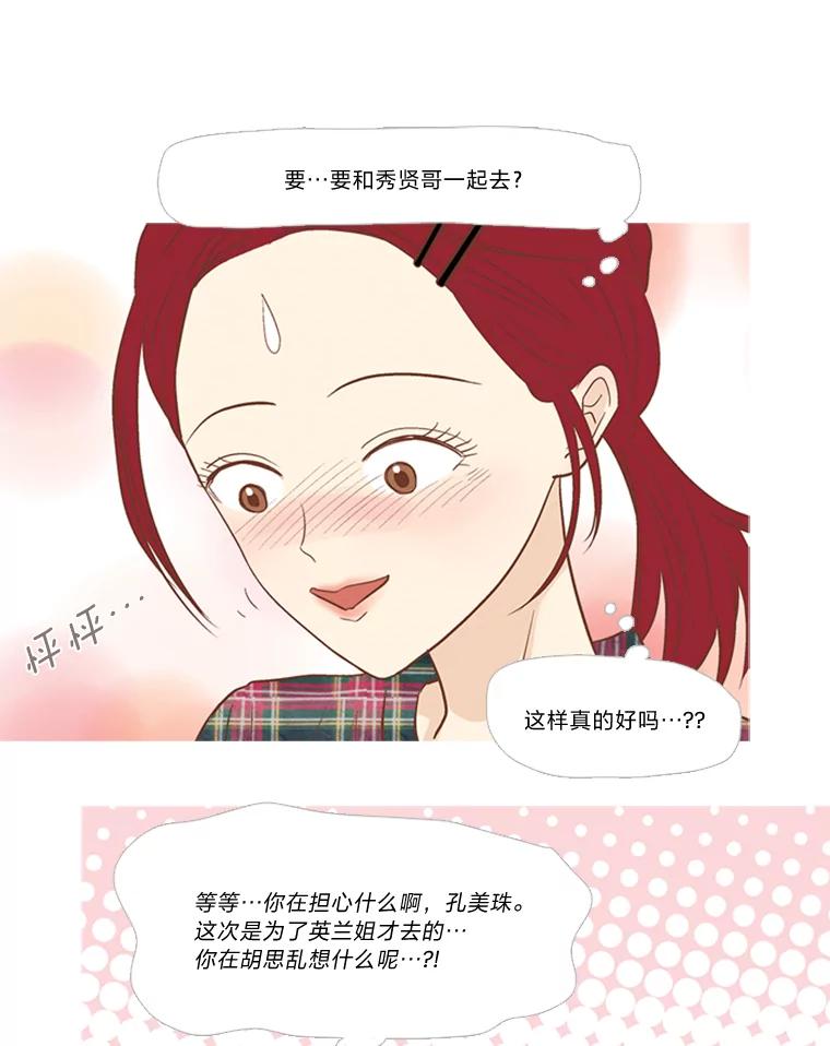 《远看是蔚蓝的春天》164.如何是好 第35页