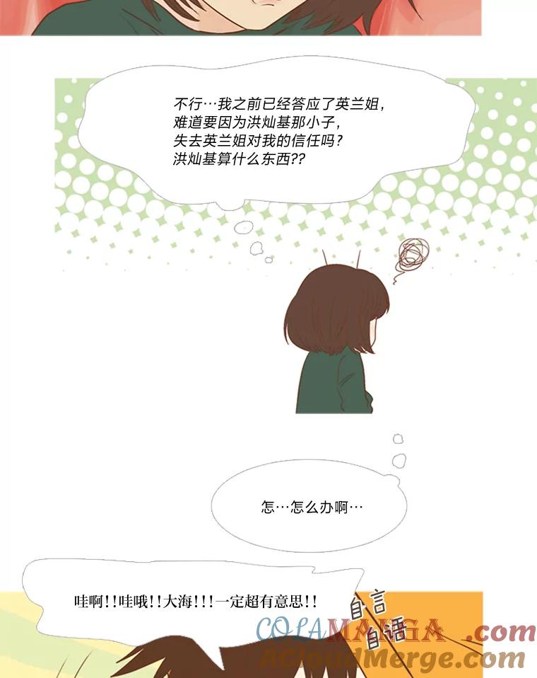 《远看是蔚蓝的春天》164.如何是好 第37页