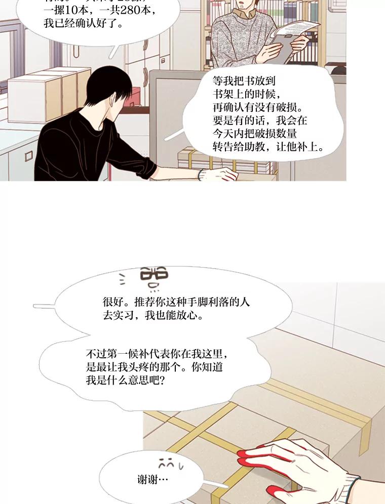 《远看是蔚蓝的春天》164.如何是好 第9页