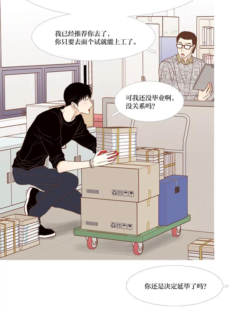 《远看是蔚蓝的春天》164.如何是好 第3页