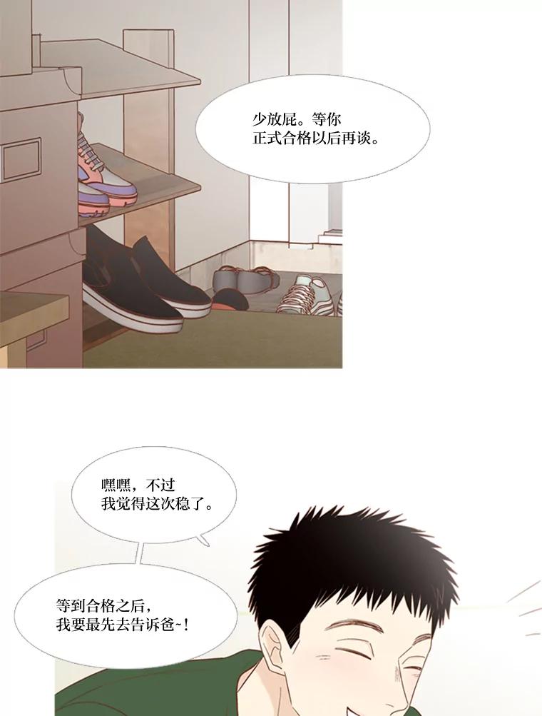 《远看是蔚蓝的春天》165.所谓理由 第9页