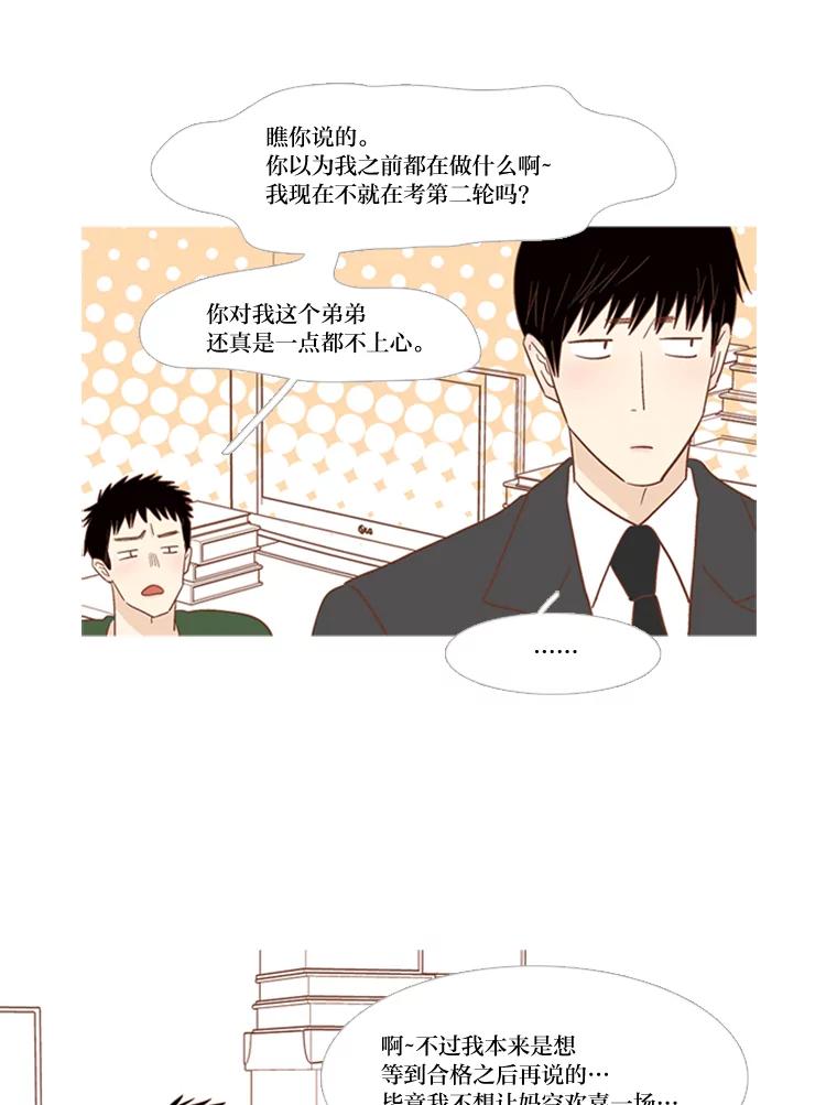 《远看是蔚蓝的春天》165.所谓理由 第6页