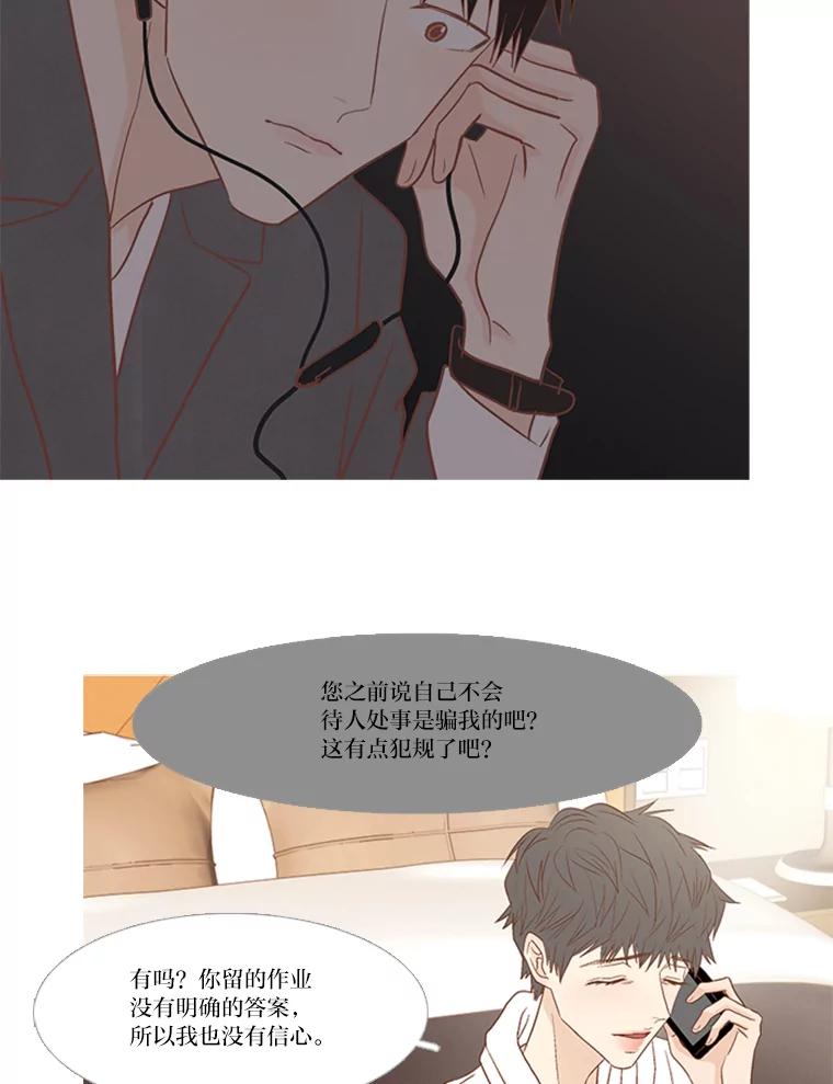 《远看是蔚蓝的春天》165.所谓理由 第39页