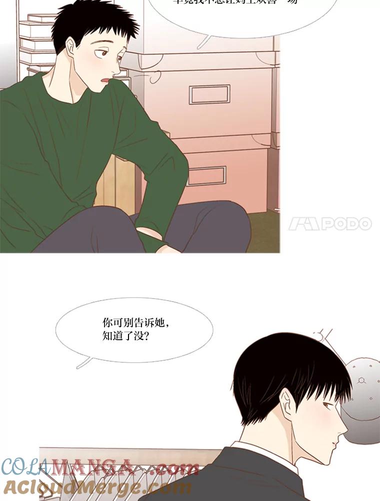 《远看是蔚蓝的春天》165.所谓理由 第7页